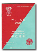 15/09/1975 : Combined Waseda University Kinki Nihon Rail Way v Wales